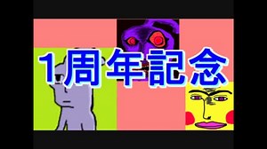 【ＺＡＫＩ】１周年記念動画【実況ハイライト】