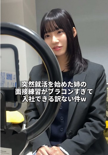 兄弟愛と就活の面接体験