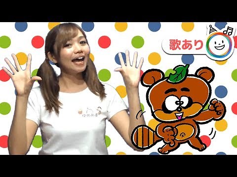 「げんこつやまのたぬきさん」手遊び歌 実写版