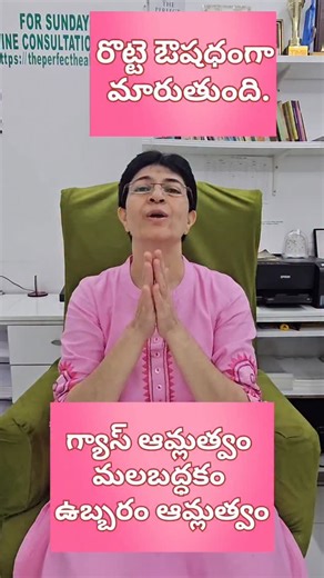 Manisha Sharad Tolwala on Instagram: "రొట్టె ఔషధంగా మారుతుంది !!! FOR MORE INFORMATION: ALL VIDEOS IN THIS CHANNEL BELONGS TO THE PERFECT HEALTH HYDERABAD KOTI. FOR ANY INQUIERIES WHATSAPP MESSAGE ON +91 6300600107 (NO CALLS) IN Clinic Appointment 040-24751028 +91 8125551028 FOR SUNDAY ONLLINE DIET/ACUPRESSURE CONSULTATION WITH DR.MANISHAA , REGISTER ON WEBSITE : https://theperfecthealth.in/ YOUTUBE: https://www.youtube.com/watch?v=fR2UvL6dyvU WHATSAPP: https://whatsapp.com/channel/0029VaPURta5f