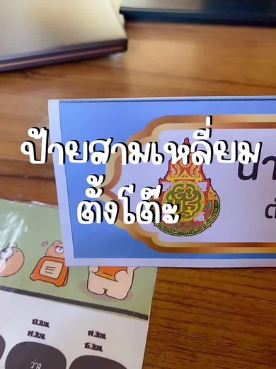 วิธีทำป้ายสามเหลี่ยมตั้งโต๊ะ DIY สำหรับสื่อการสอน