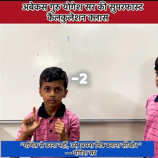 Learn abacus with Yogesh Sir! | Power of Abacus & Vedic Maths! 🔥