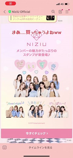 新しいNiziUちゃんスタンプ登場！