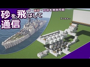 MINECRAFT: TNT Cannon | Wireless Communication with Sand