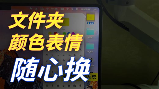 苹果电脑文件变黄了，Mac怎么自定义文件颜色