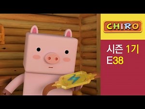 [치로와 친구들 1기] 38화 요술 벨트
