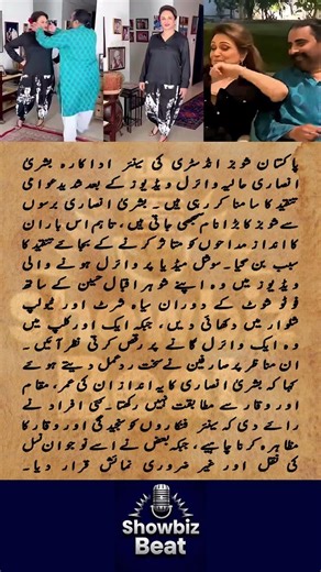 Bushra Ansari Heavily Criticized Over Viral Videos#pakistani #actress #drama #viralvideo #news