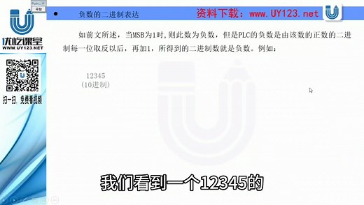 负整数的二进制求取