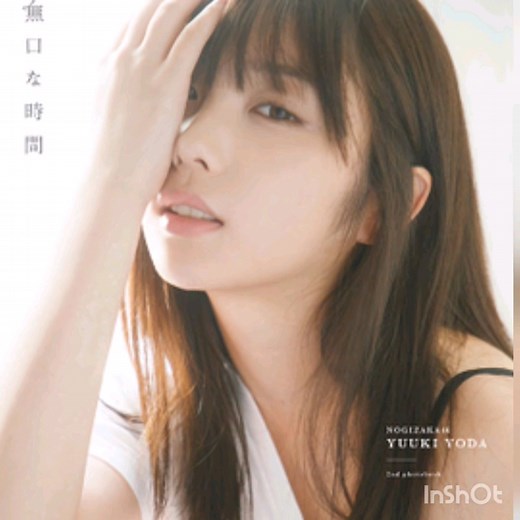 【乃木坂46】与田祐希 2nd写真集『無口な時間 』