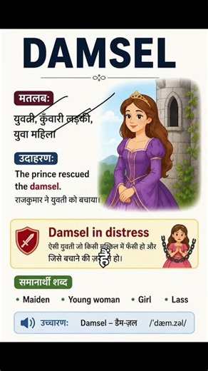 Damsel Meaning in Hindi | Daily #English #Vocabulary #shorts #eduvision