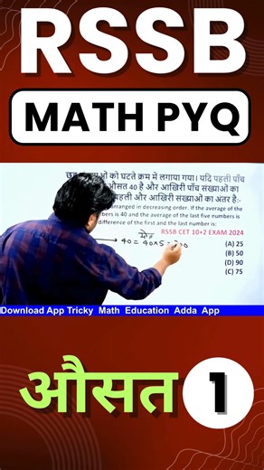 RSSB MATH PYQ 2025 BY AK SIR - AVERAGE PART 1 #rssb #rssbmath #mathpyq #maths #math | Ashok Choudhary Tricky Maths