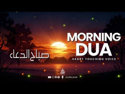 Morning Adhkar (أذكار الصباح) Daily Supplications for Rizik, Barakah, Blessing & Inner Tranquility