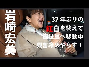 【紅白の裏側】岩崎宏美が語る「第76回NHK紅白歌合戦」から「今夜も生でさだまさし」へ