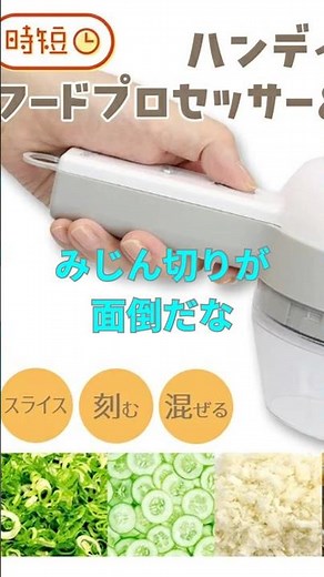 時短料理を叶える最強アイテム！ 電動フードプロセッサーで楽々クッキング✨ #キッチン用品 #家電 #料理 #フードプロセッサー #時短