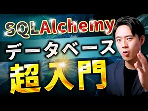 【Flask基礎完全攻略③】チュートリアル-第2章-Flaskとデータベース