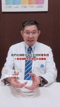 癌症基因檢測 vs 腫瘤標記？韋朝榮醫師解密基因能告訴你什麼！