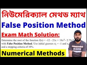 False Position Method Math Problem Solution |Regula Falsi Method | Numerical Methods Bangla Tutorial