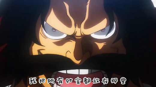 海贼王：哥尔·D·罗杰