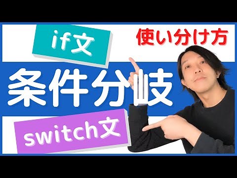 Easy to understand "conditional branch"! (programming)