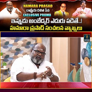 625K views · 17K reactions | Hamara Prasad Sensational Latest Interview Promo | Signature Studios #hamaraprasad #bairinaresh #ambedkar #signaturestudios | Signature Studios | Facebook