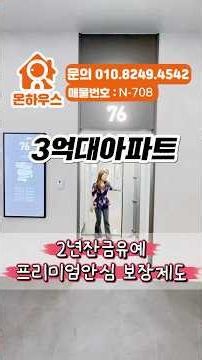 숭의역 3억대 신축아파트｜인천 단지형 아파트 잔금유예 2년 안심 프리미엄 보장제도#숭의역아파트 #인천신축아파트 #단지형아파트 #인천아파트분양