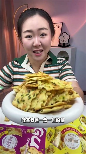 真的超级有味儿的小饼干也太绝绝绝好吃啦！而且才这个价格！！！ #苏打饼干#嘎嘣脆小饼干分享#又香又酥又脆#零食推荐