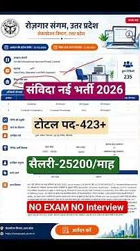 UP Contractual New Recruitment 2026🔥 | UP DEO Recruitment 2026. | Outsourcing New Vacancy | UP Co...