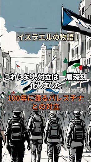 【歴史解説】イスラエルとパレスチナ、100年にわたる対立の理由とは？ #解説 #イスラエル #勇気 #雑学 #パレスチナ