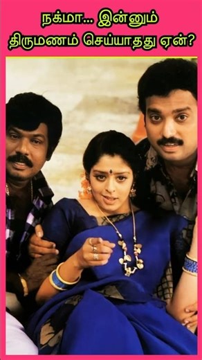 Nagma: The Glamour Queen Who Ruled 90s Tamil Cinema #indiancinema #southindiancinema #tamilcinema