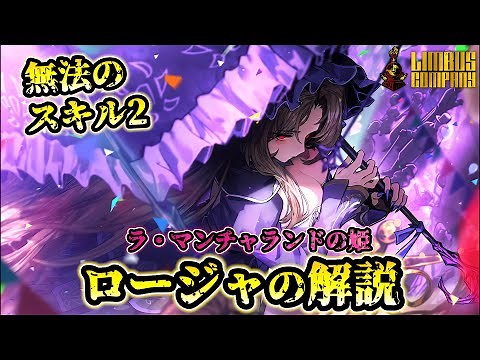 【リンバスカンパニー】姫ロージャの解説！威力18の火力バフって貴女...！【Limbus Company】