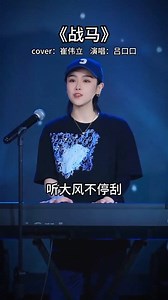 709K views · 10K reactions | [ War Horse - 战马 ] #lagumandarin #chinesesong #cover #viralpost #fyp | Heldy Santoso Xavixavieri | Facebook