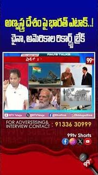 అణ్వస్త్ర దేశం పై భారత్ ఎటాక్..! చైనా, అమెరికాల రికార్డ్స్ బ్రేక్ | India attack on Pak #indvspak