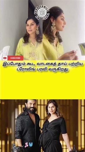 இப்போதும் கூட, வாடகைத் தாய்க்கான ட்ரோலிங்#உபாசனக்கோனிடேலா #சோருகேசி #ytshorts #trending #viral#1m