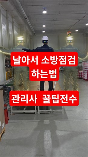 How to inspect fire detectors located in high places: A Fire Safety Facility Manager shares great...