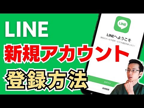 [How to Register for LINE] How to Create a New Account [2026 Latest Version]