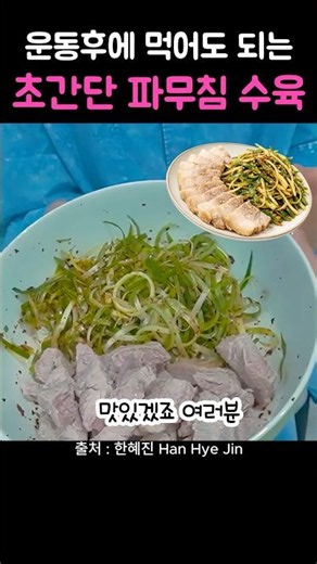 Delicious protein-packed post-workout meal! How to make simple boiled pork slices with scallion s...
