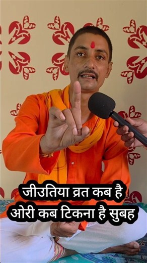 When is Jitiya Vrat? All women please pay attention!! #viralshorts #pandit #jitiyavrat #pujavidhi...