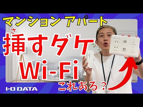 マンション・アパートの情報コンセントに最適 Wi-Fiルーター WN-DAX1800GRN［IODATA］