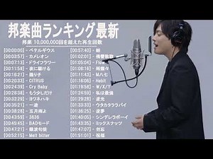 2022 年 ヒット曲 ランキング ♫ 日本の歌 人気 2022 (日本の音楽)- LISA,米津玄師,あいみょん,YOASOBI,宇多田ヒカル,King Gnu,菅田将暉
