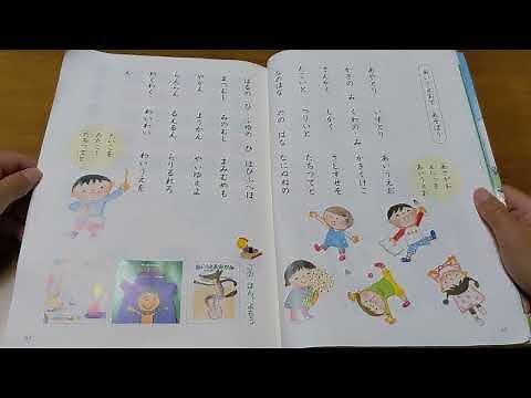 【小1国語 音読】あいうえおであそぼう をよむね！ 光村図書 教科書