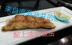 【鱼親父】香煎红笛鲷