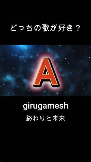 どっちが好き？終わりと未来 ギルガメッシュ#girugamesh #ギルガメッシュ#ryotrackmaker #modernmetal #alternativemetal #darkpop