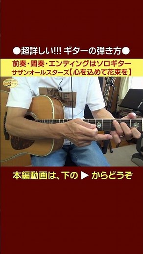 [Intro, Interlude, & Outro on Solo Guitar] Super Detailed Tutorial!!! How to play Southern All St...