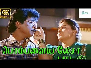 Pombalaya Lesa ||பொம்பளைய லேசா || S. P. B, K. S. Chithra || Love Duet H D Song