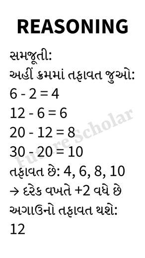 🎯 Reasoning Number Series MCQ 🔢 | સરળ રીતથી સમજાવો | Gujarati Maths Trick 📚