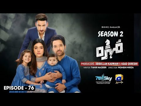 Mohra Episode 76 - Season 02 - Mikaal Zulfiqar - Laiba Khan - Aagha Ali - News - Dramaz Announcer
