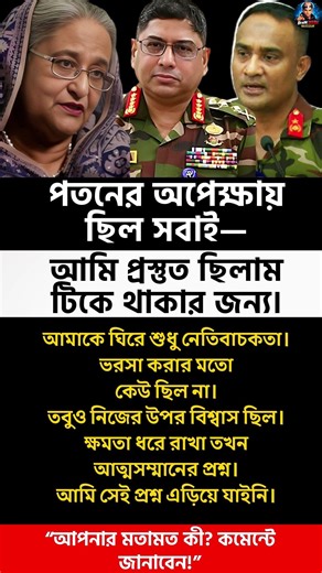 পতনের অপেক্ষায় ছিল সবাই—আমি প্রস্তুত ছিলাম টিকে থাকার জন্য।