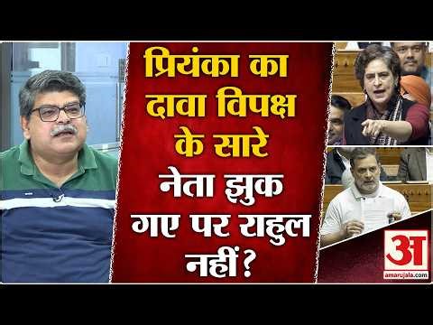 Parliament Session 2026: Priyanka ने Rahul की तारीफ कर India Bloc में मचा दी खलबली! | Congress | BJP
