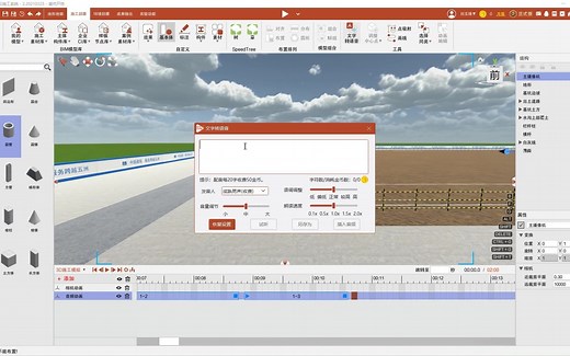 BIM施工动画制作之BIMFILM配音与字幕功能