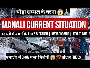 Manali current situation update on 8 jan | Manali weather today | Snowfall | Snow | Manali today